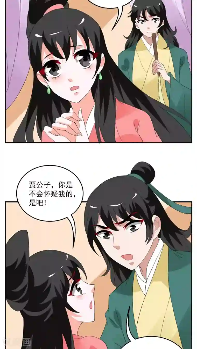 洛小妖第104话 金狐(3)