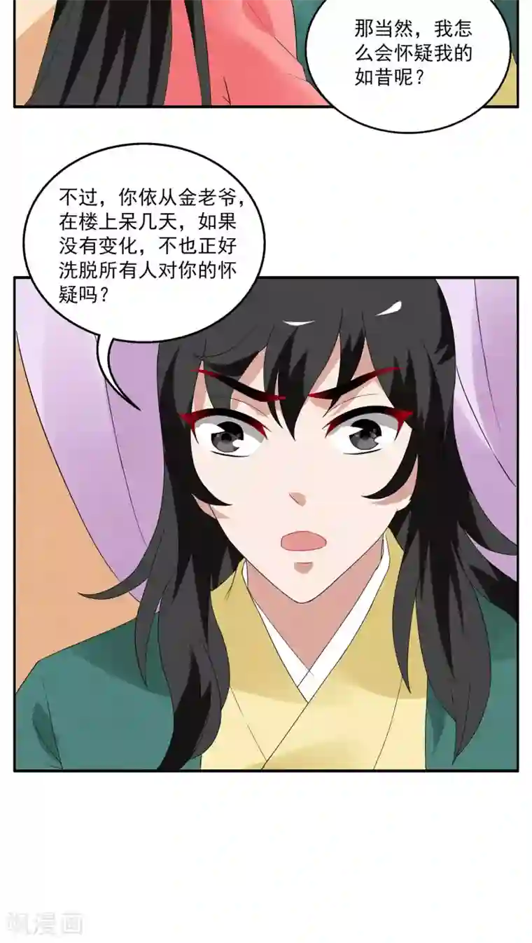 洛小妖第104话 金狐(3)