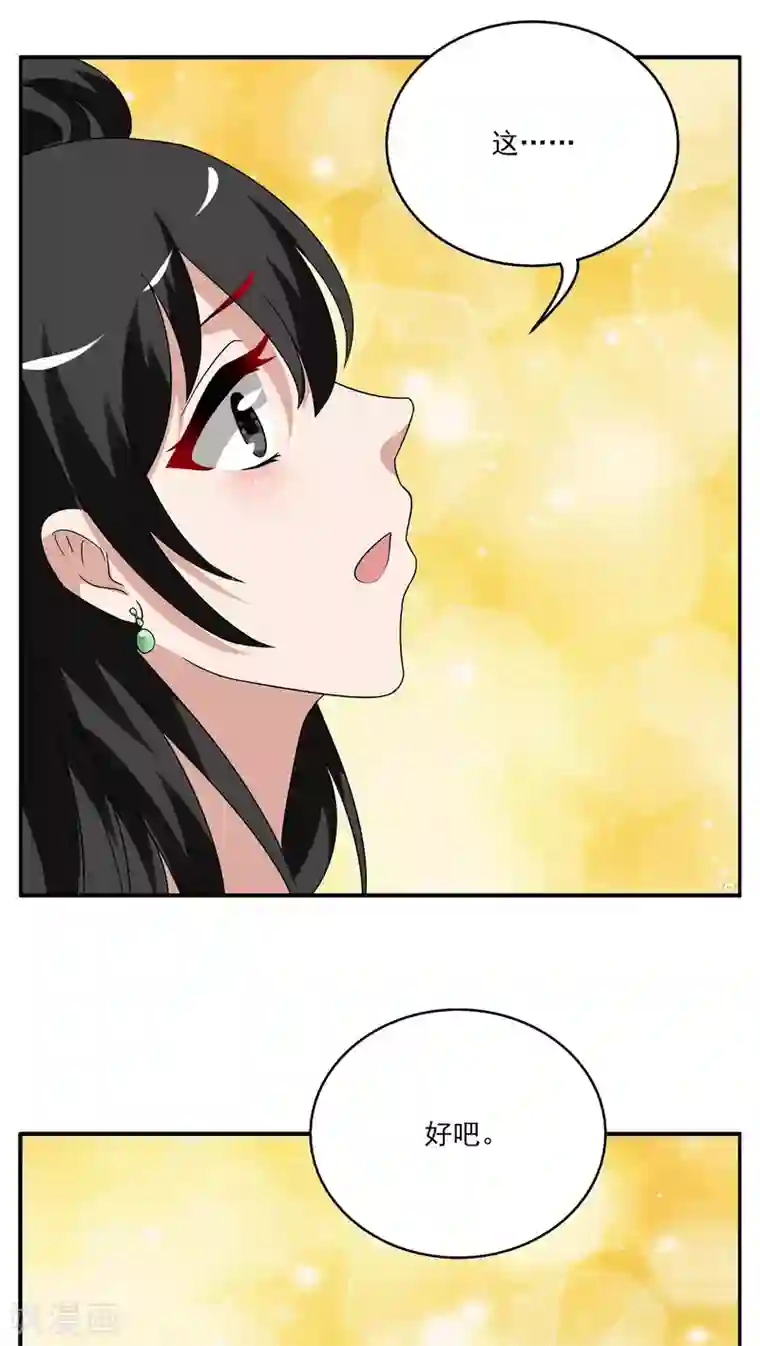 上课突然喷出来第104话 金狐(3)