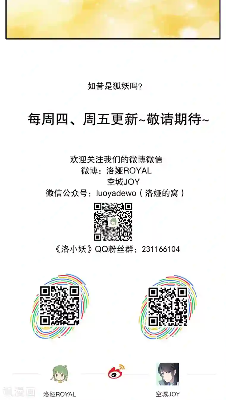 上课突然喷出来第104话 金狐(3)