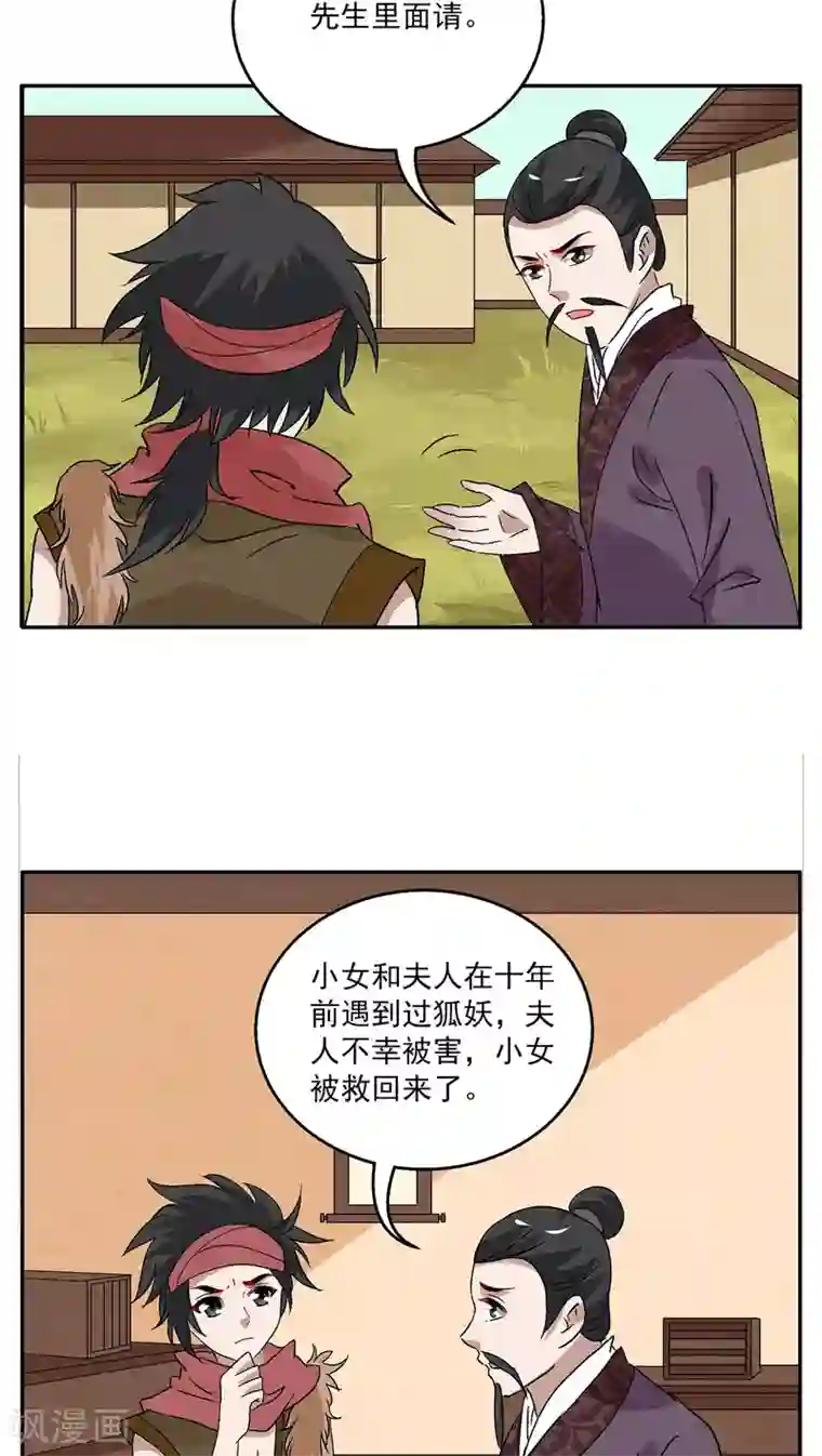 洛小妖第104话 金狐(3)