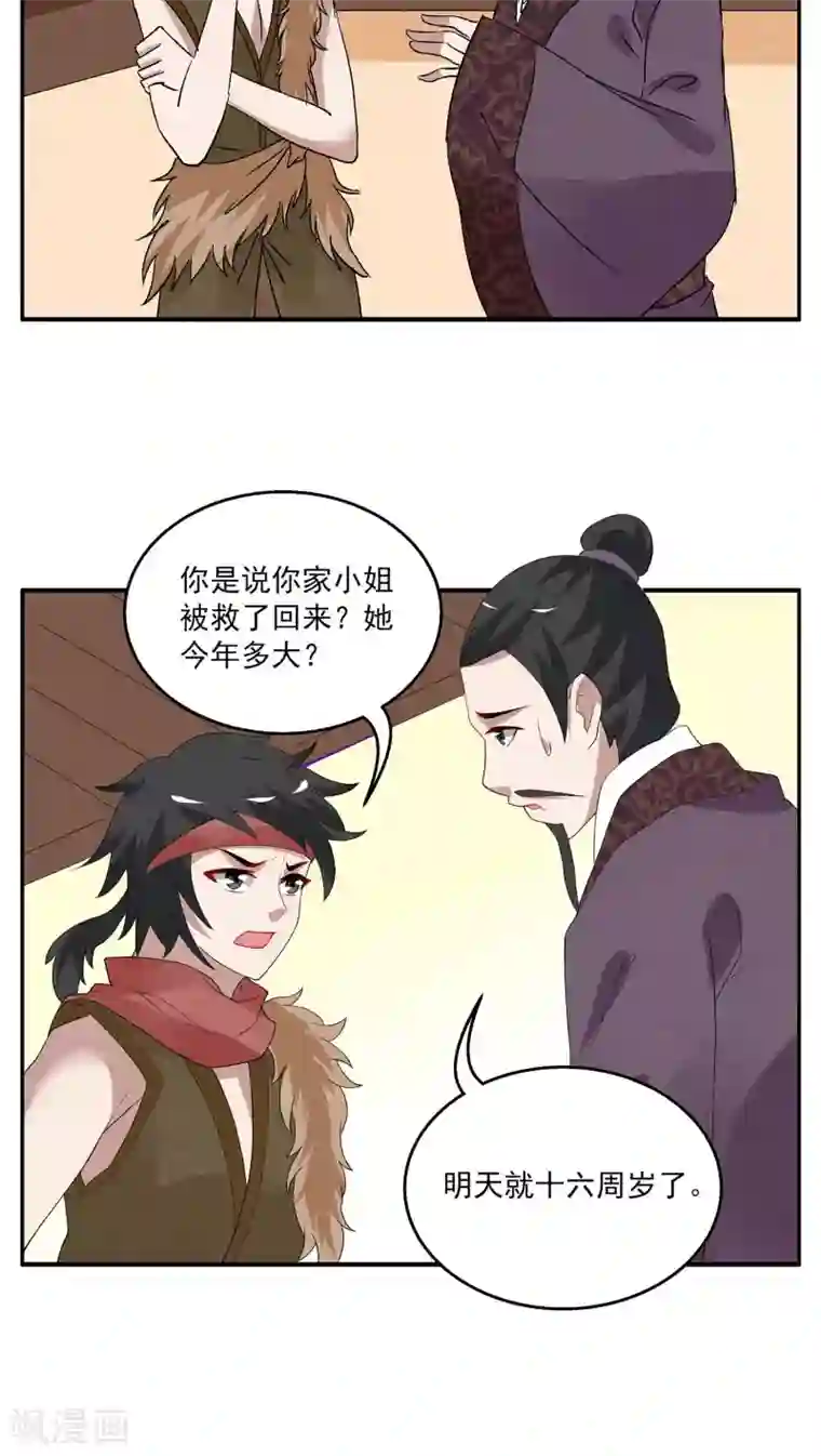 上课突然喷出来第104话 金狐(3)