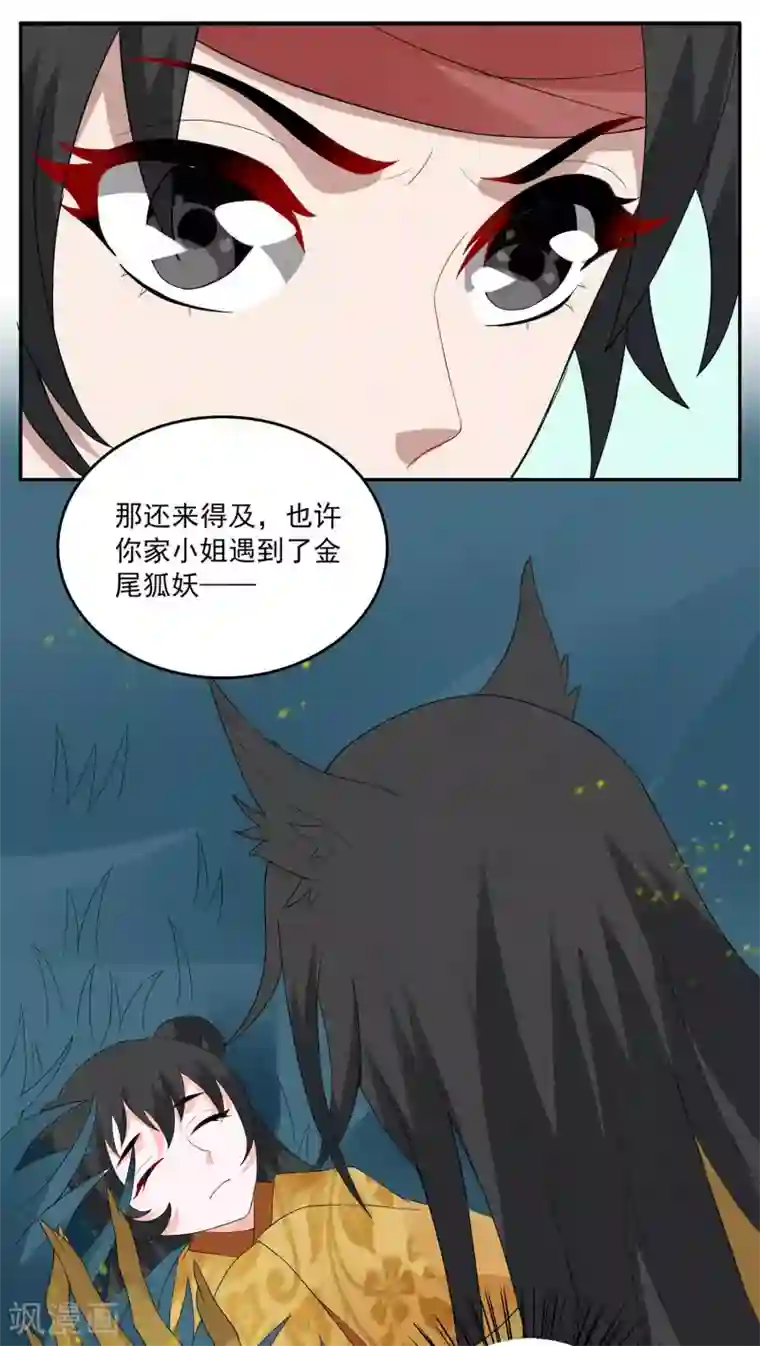 洛小妖第104话 金狐(3)