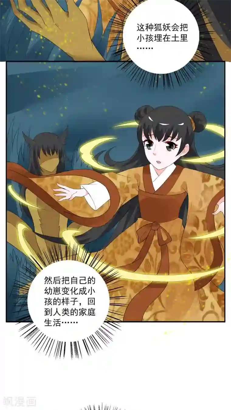 洛小妖第104话 金狐(3)