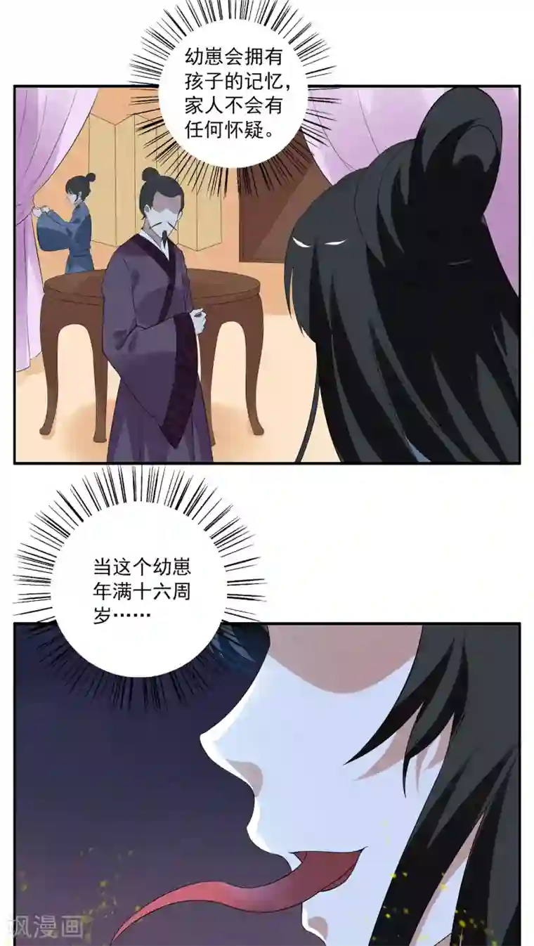 上课突然喷出来第104话 金狐(3)