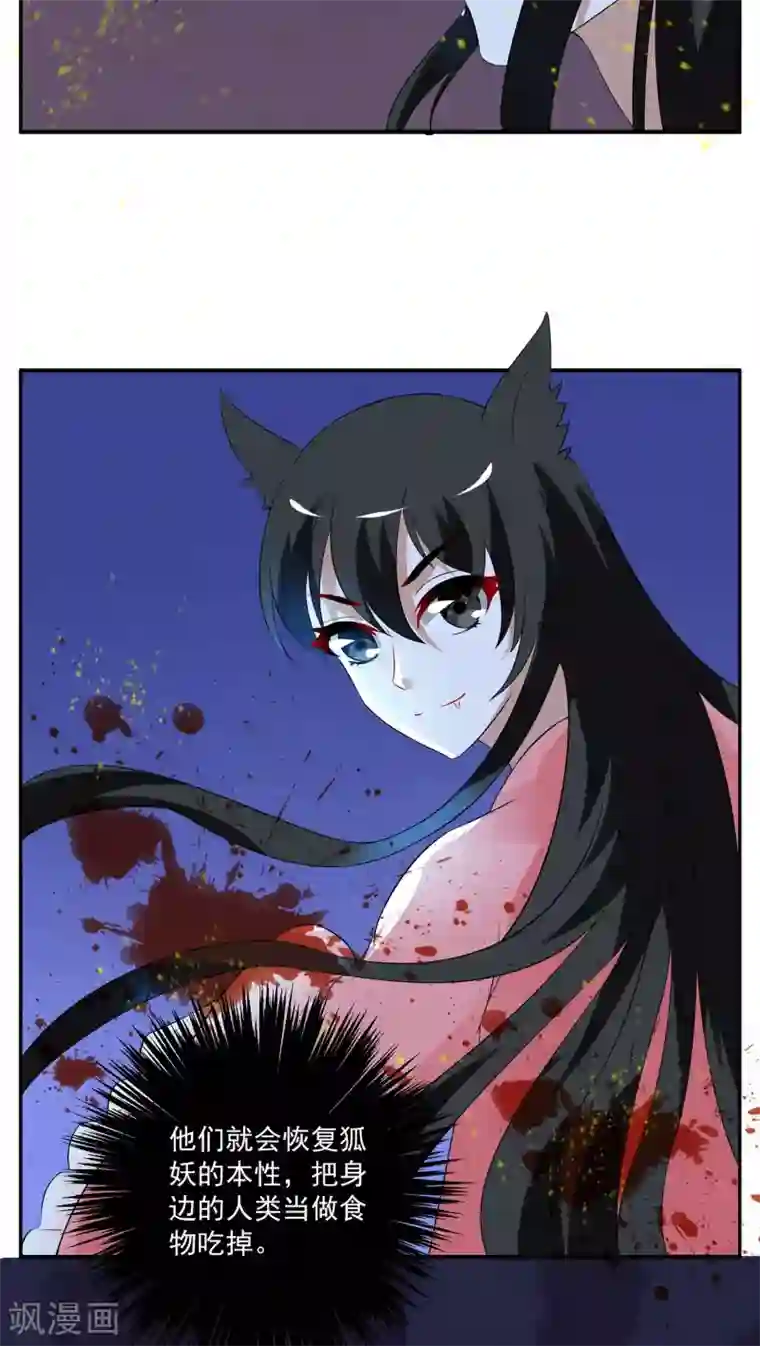 上课突然喷出来第104话 金狐(3)