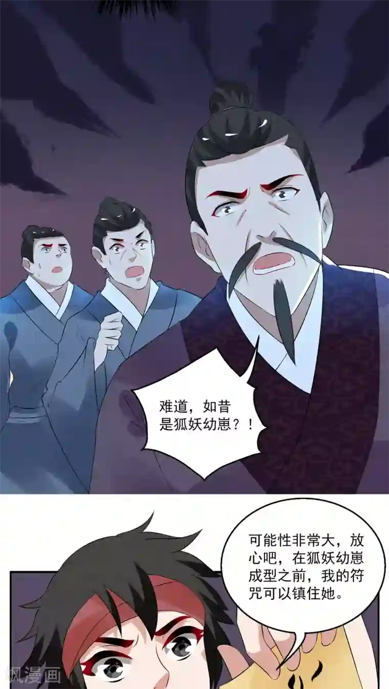 上课突然喷出来第104话 金狐(3)