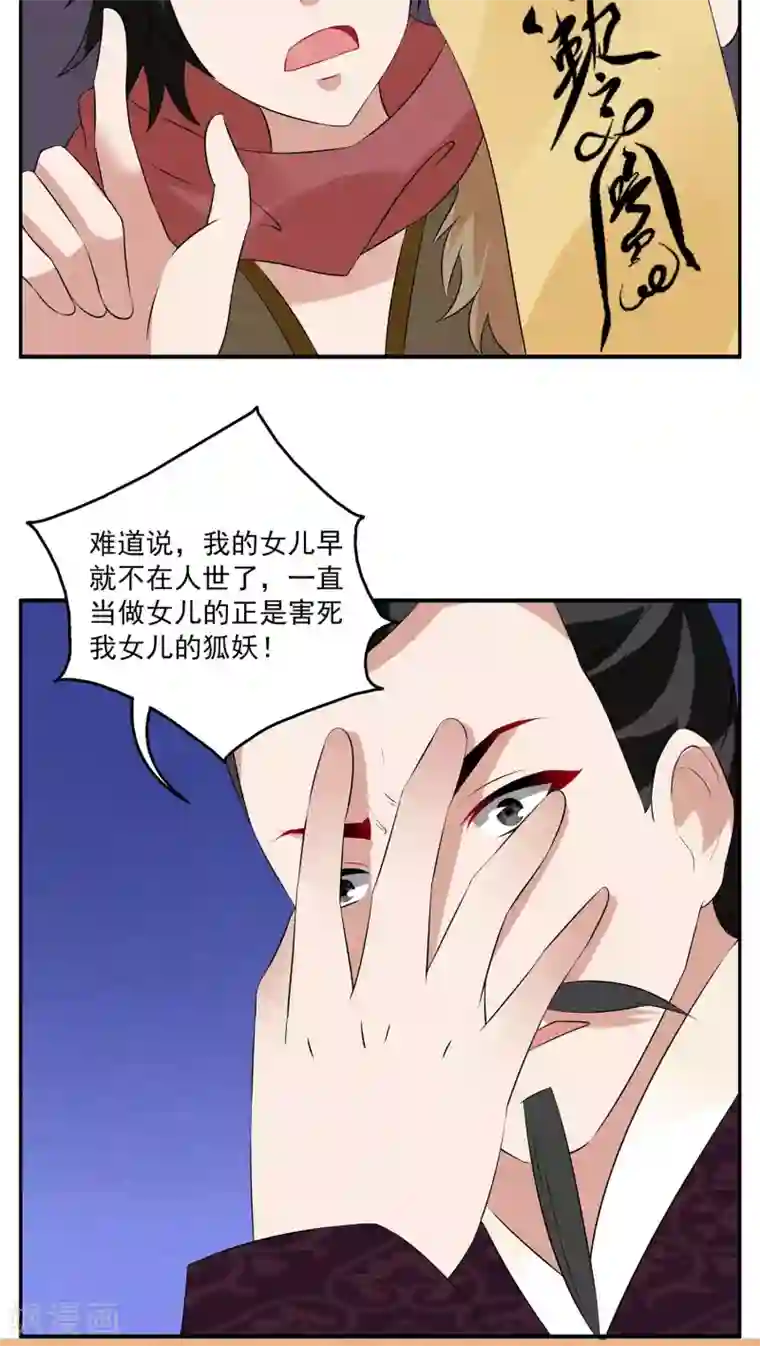 上课突然喷出来第104话 金狐(3)