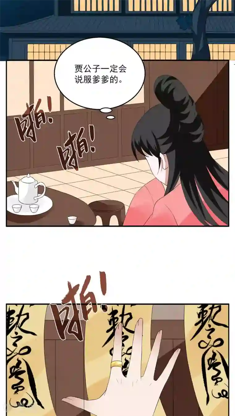 洛小妖第105话 金狐(4)