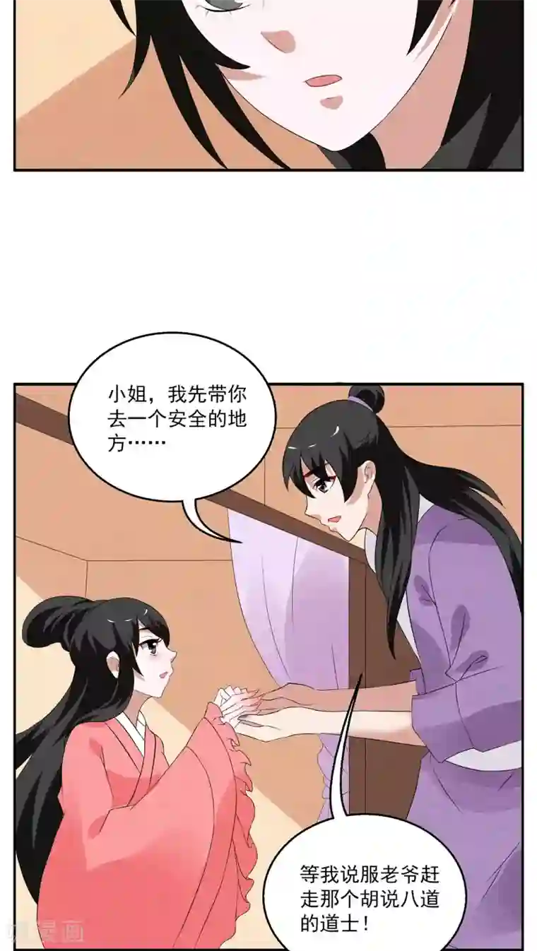 洛小妖第105话 金狐(4)