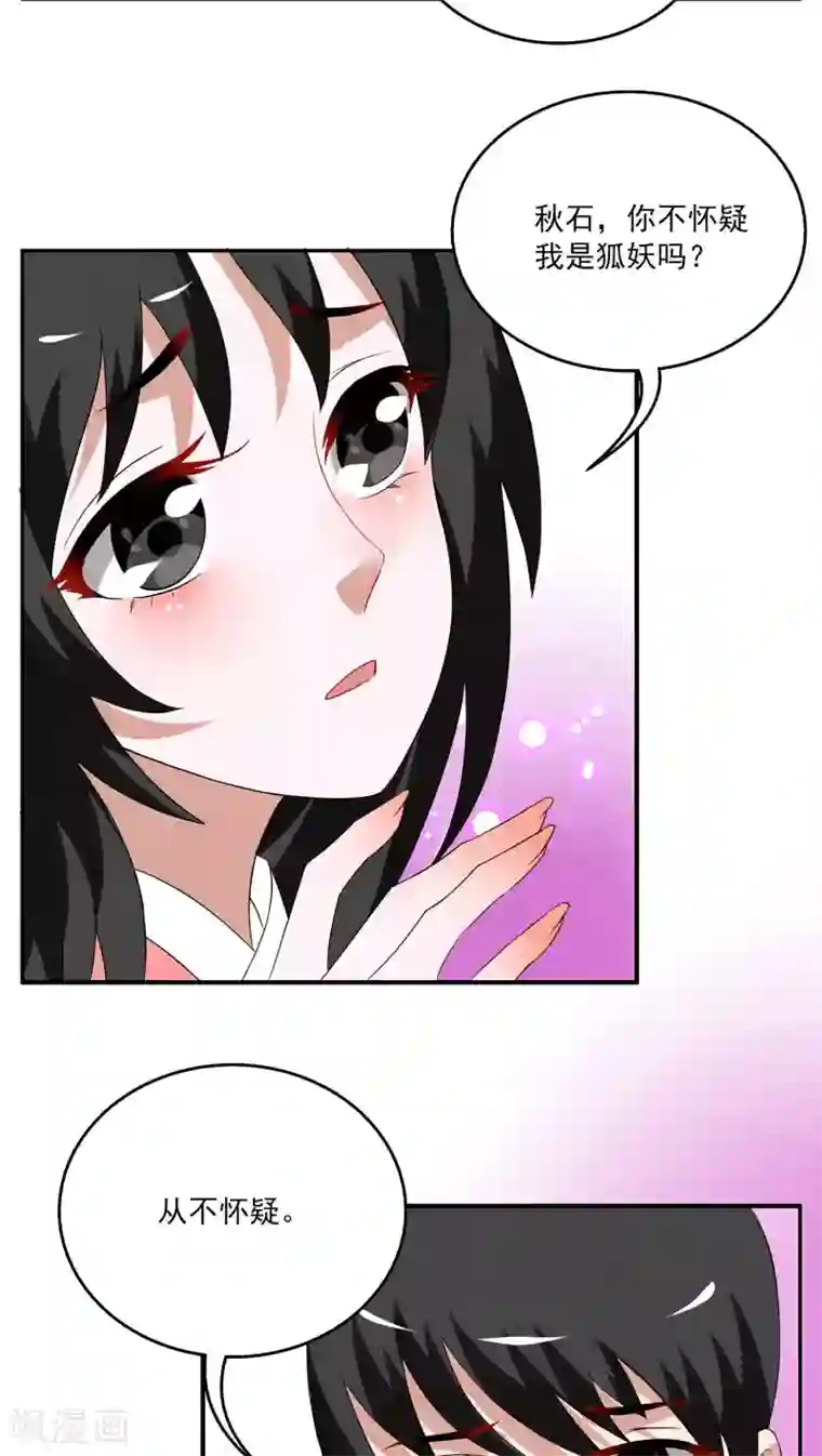 洛小妖第105话 金狐(4)