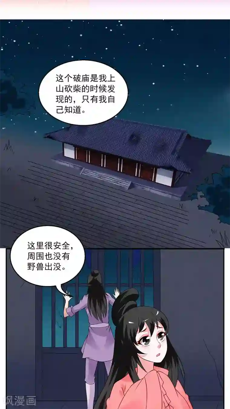 洛小妖第105话 金狐(4)