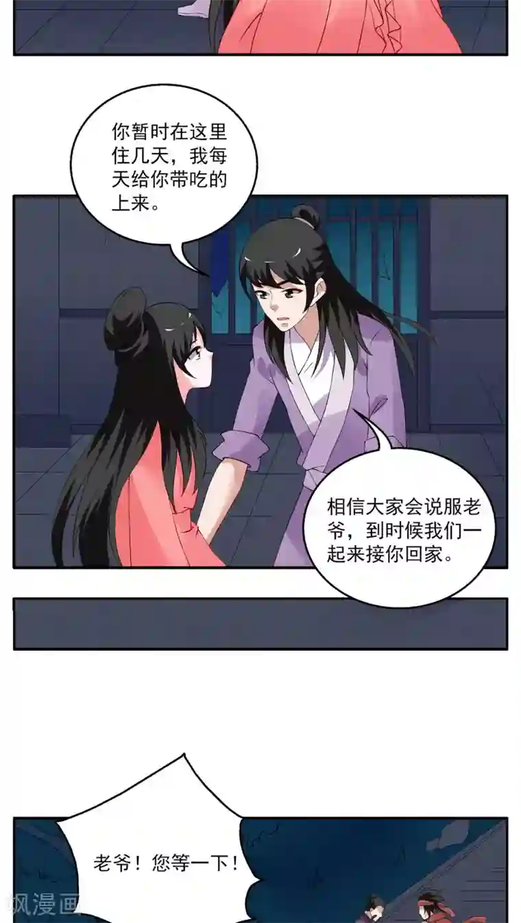 洛小妖第105话 金狐(4)