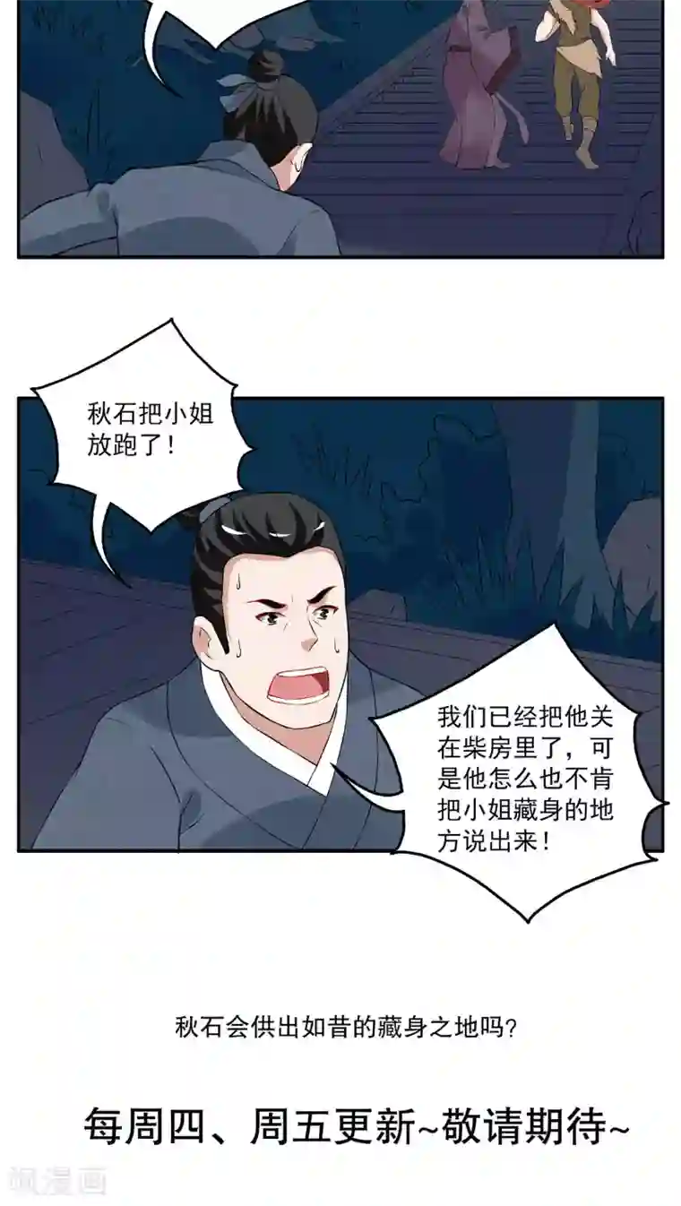 洛小妖第105话 金狐(4)