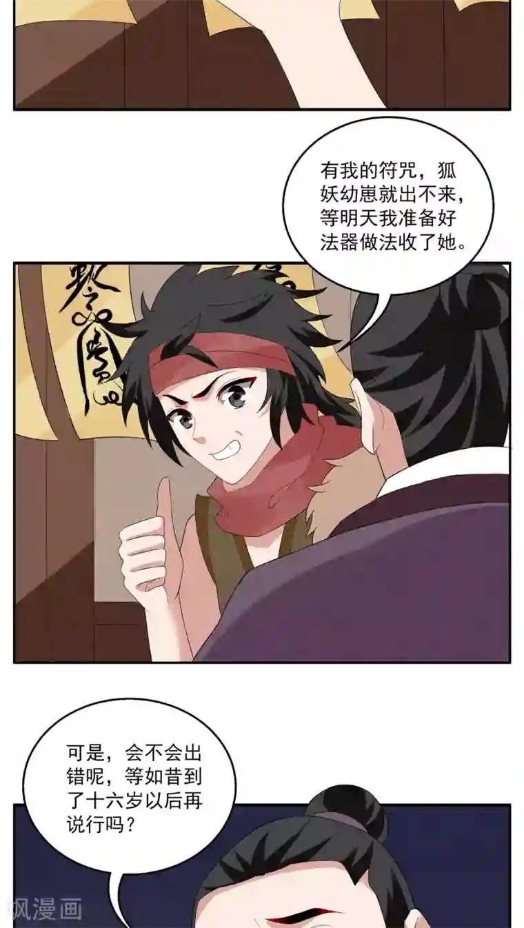 洛小妖第105话 金狐(4)