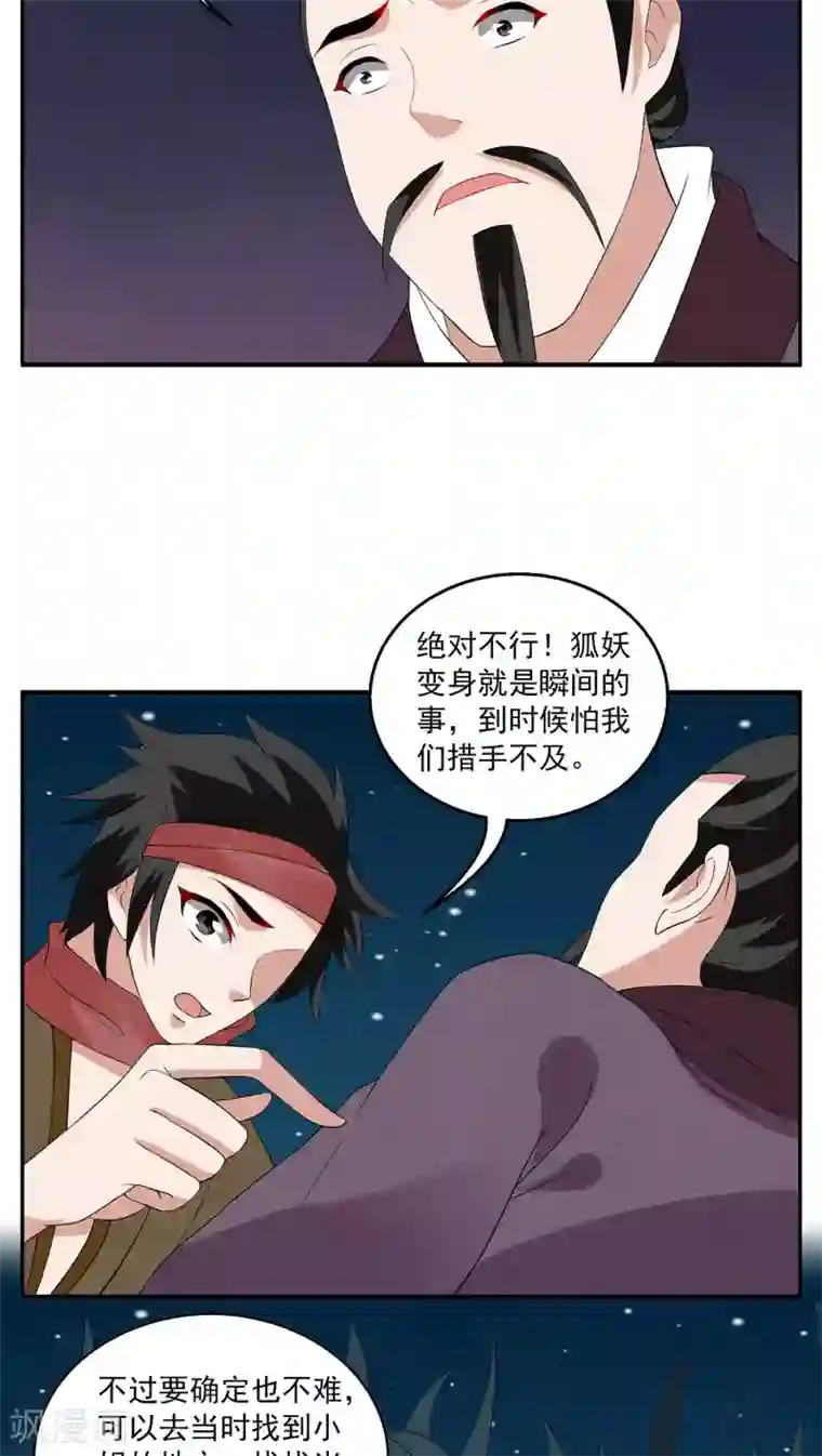 洛小妖第105话 金狐(4)