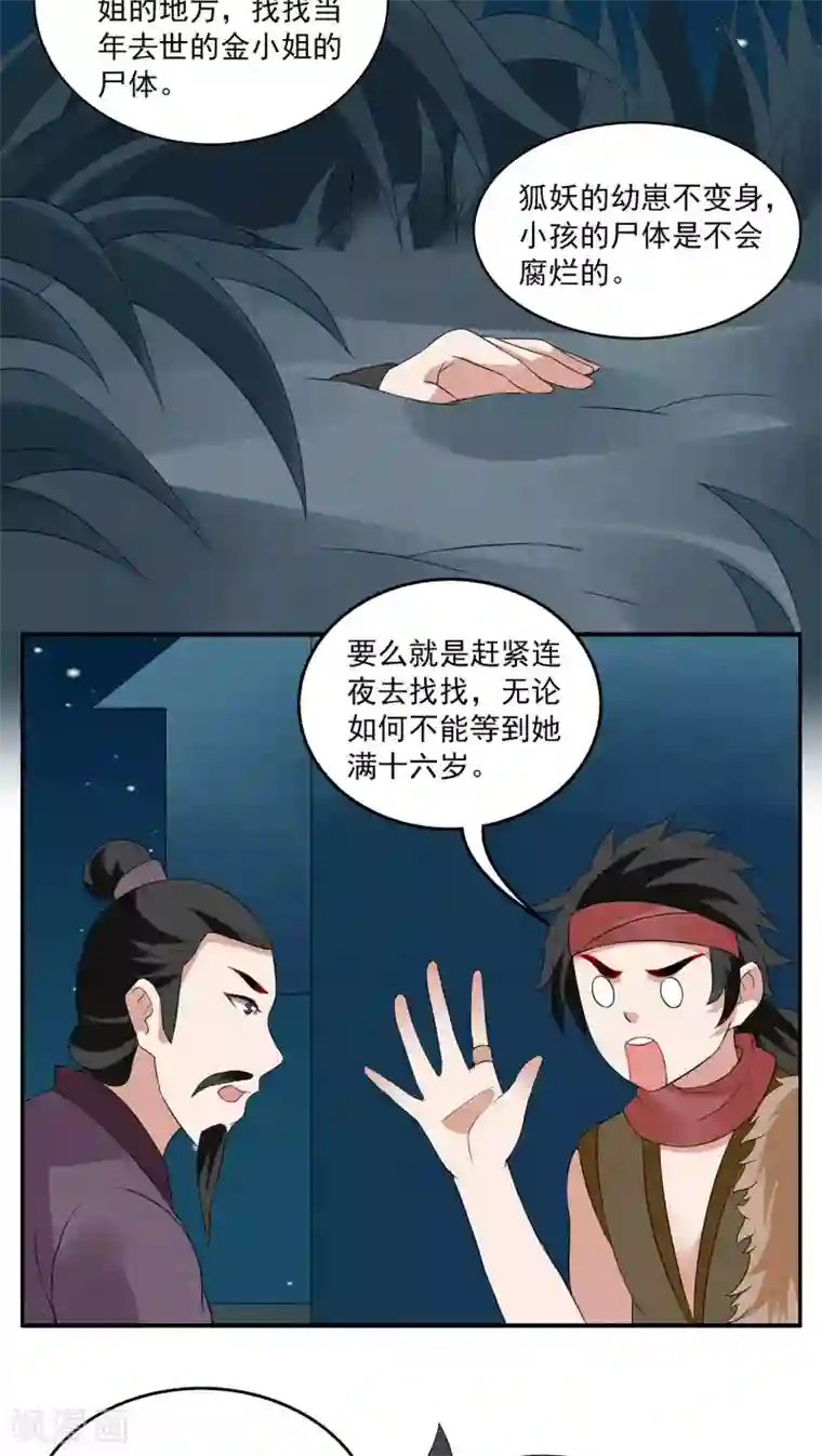 洛小妖第105话 金狐(4)