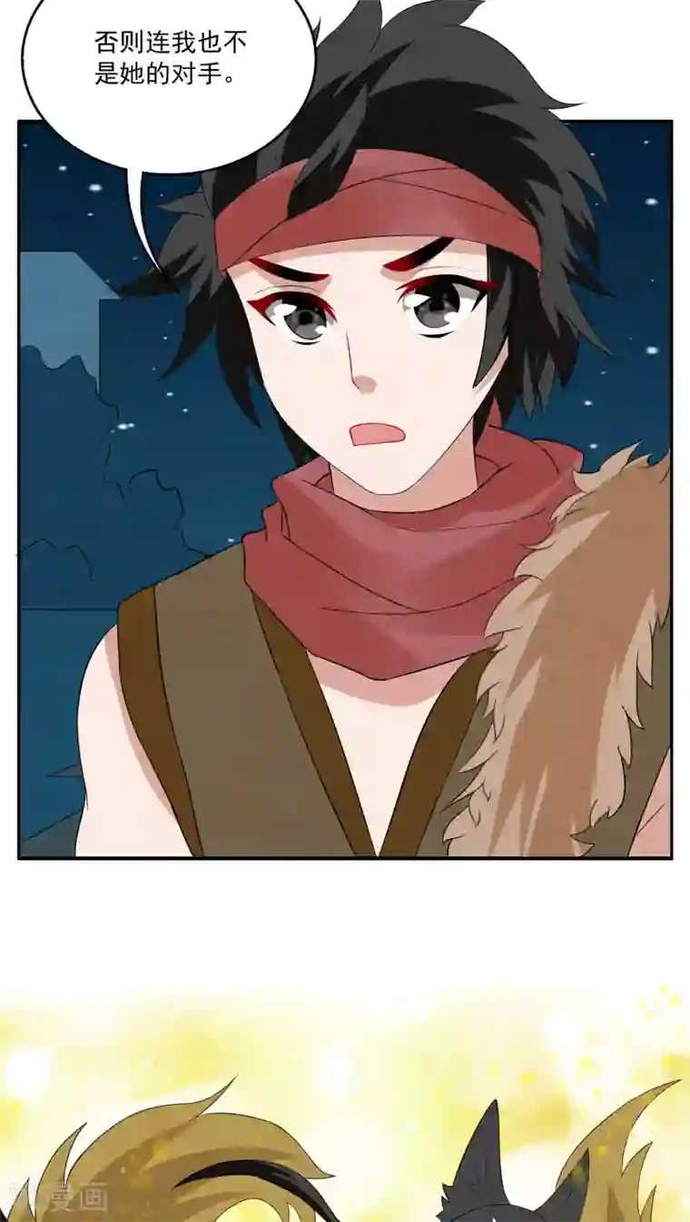 洛小妖第105话 金狐(4)