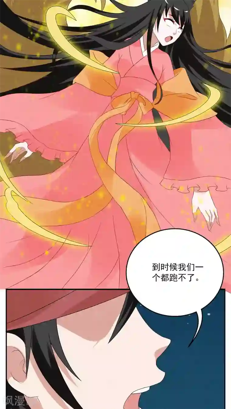 洛小妖第105话 金狐(4)