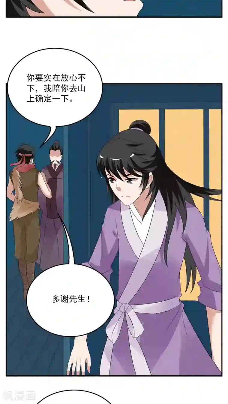 洛小妖第105话 金狐(4)