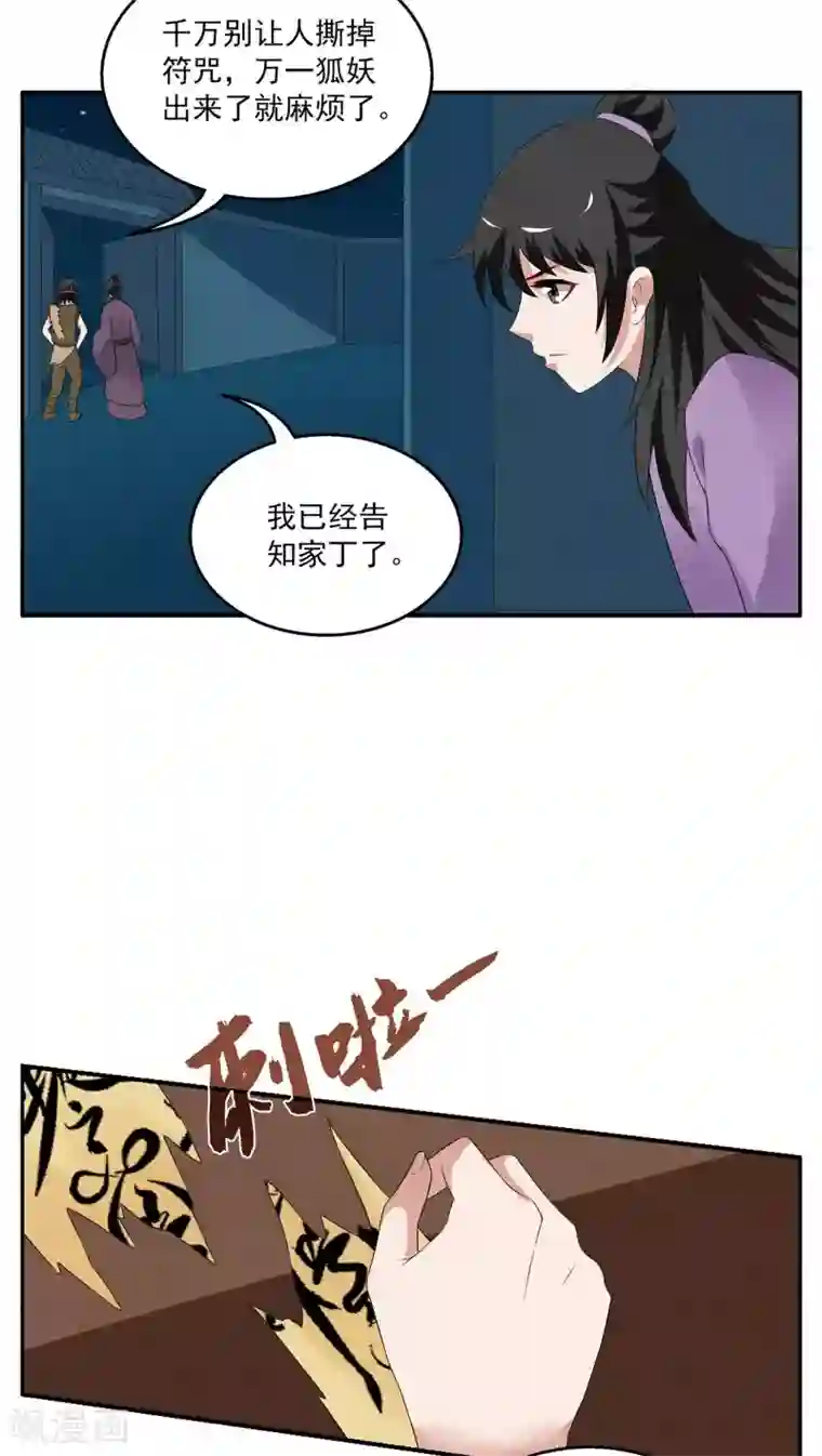 洛小妖第105话 金狐(4)