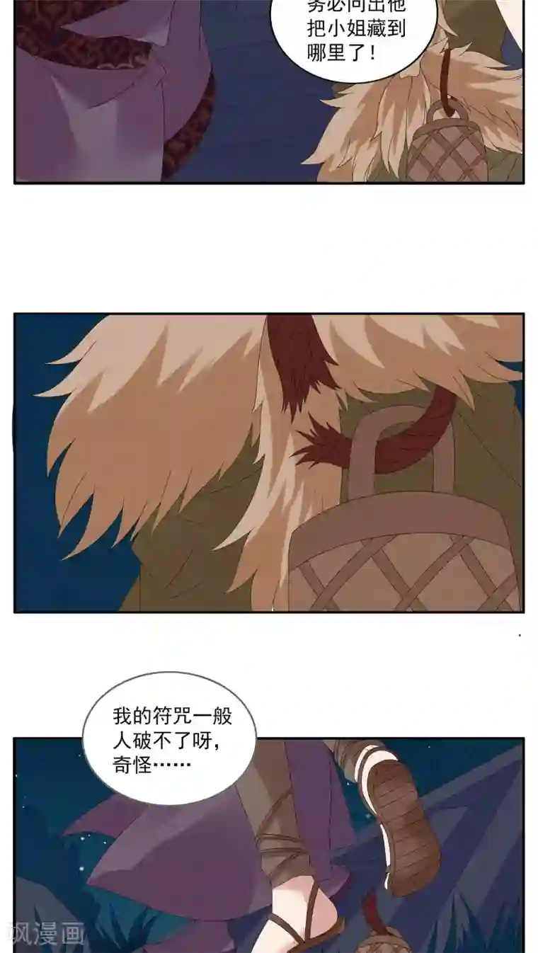 洛小妖第106话 金狐(5)