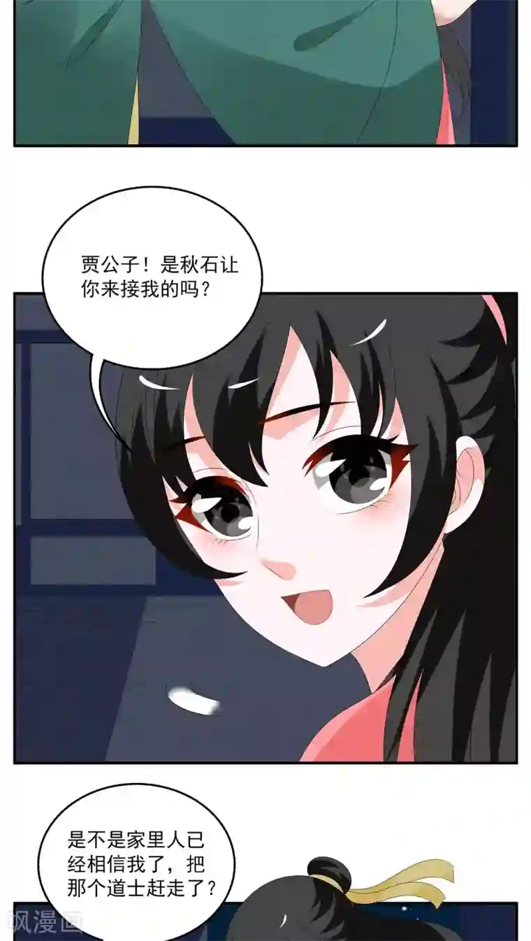 洛小妖第106话 金狐(5)