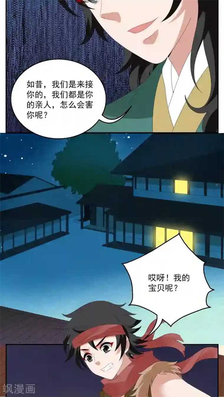 洛小妖第106话 金狐(5)