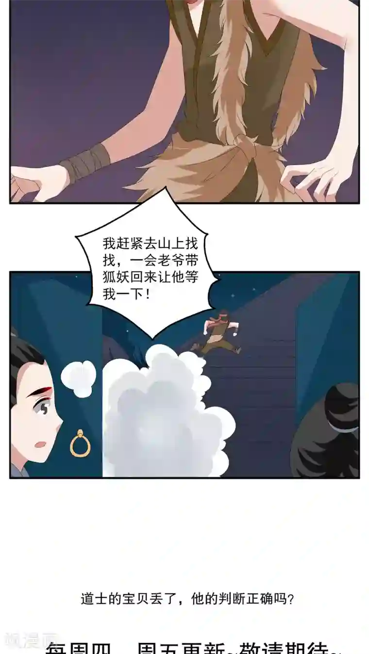 洛小妖第106话 金狐(5)