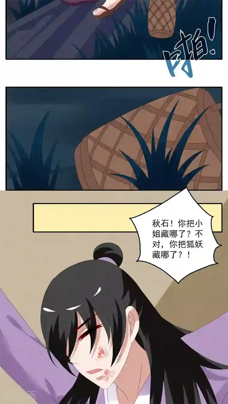 洛小妖第106话 金狐(5)