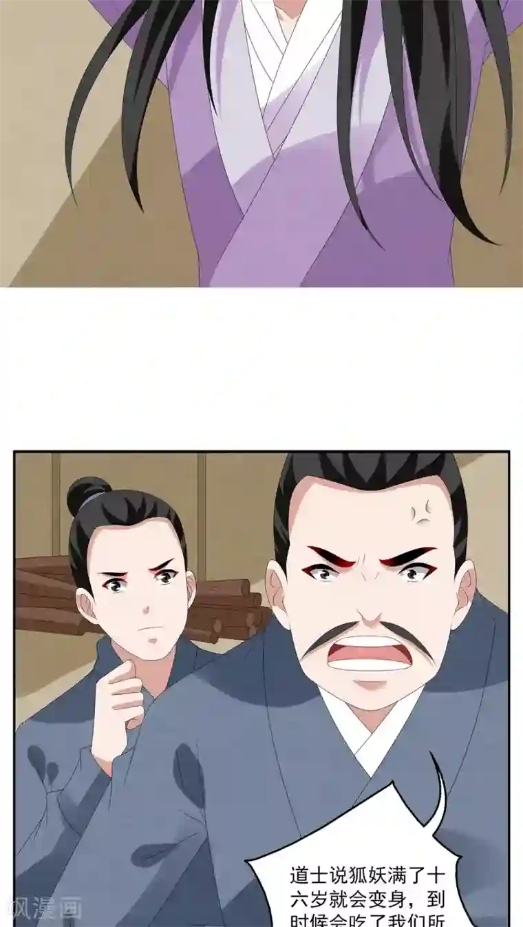 洛小妖第106话 金狐(5)