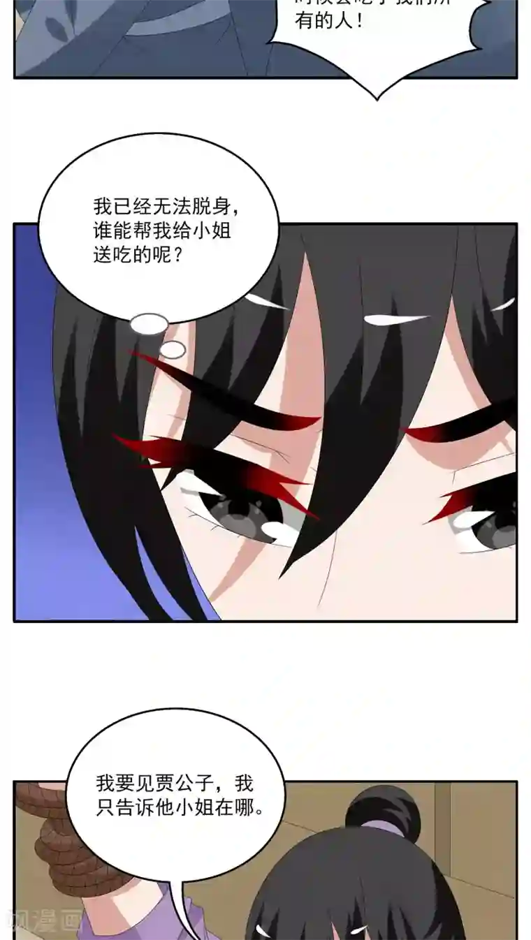 洛小妖第106话 金狐(5)