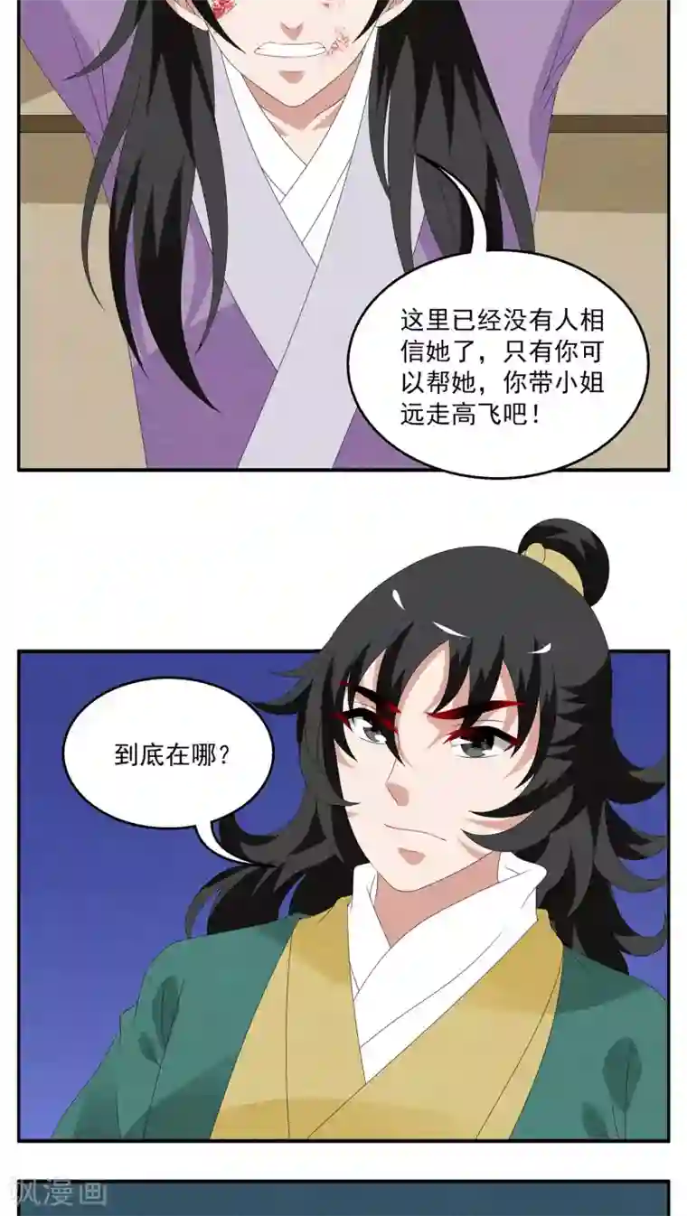 洛小妖第106话 金狐(5)