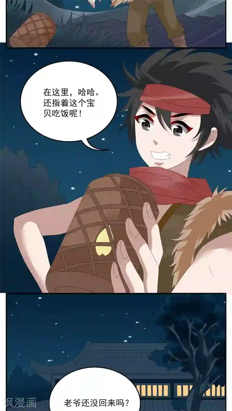 洛小妖第107话 金狐(6)