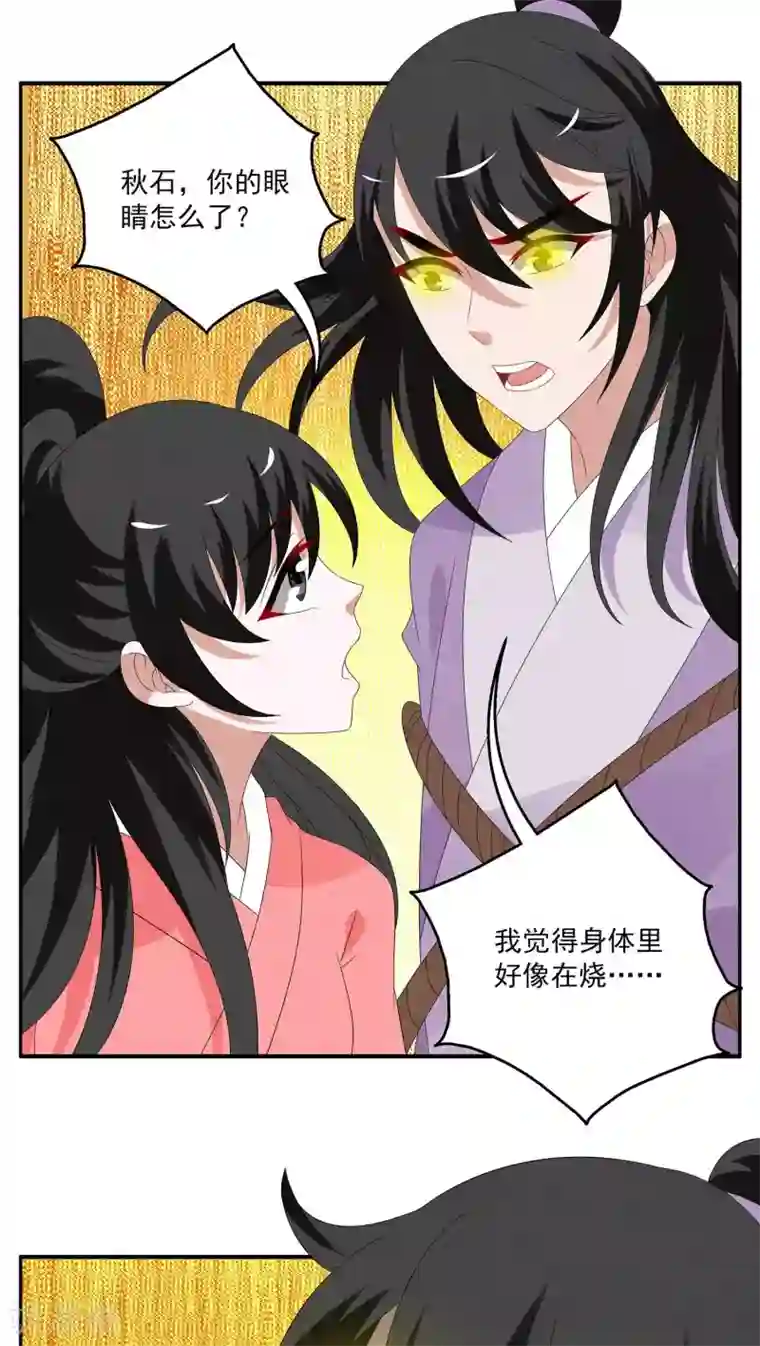 洛小妖第107话 金狐(6)