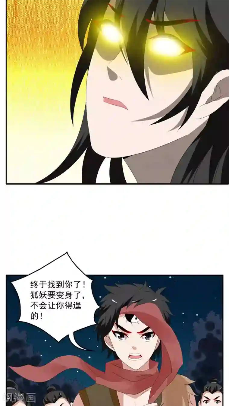 洛小妖第107话 金狐(6)