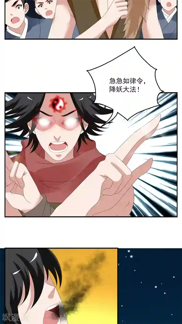 洛小妖第107话 金狐(6)