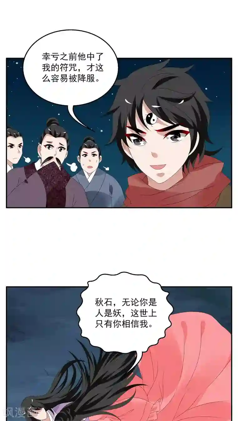 洛小妖第107话 金狐(6)