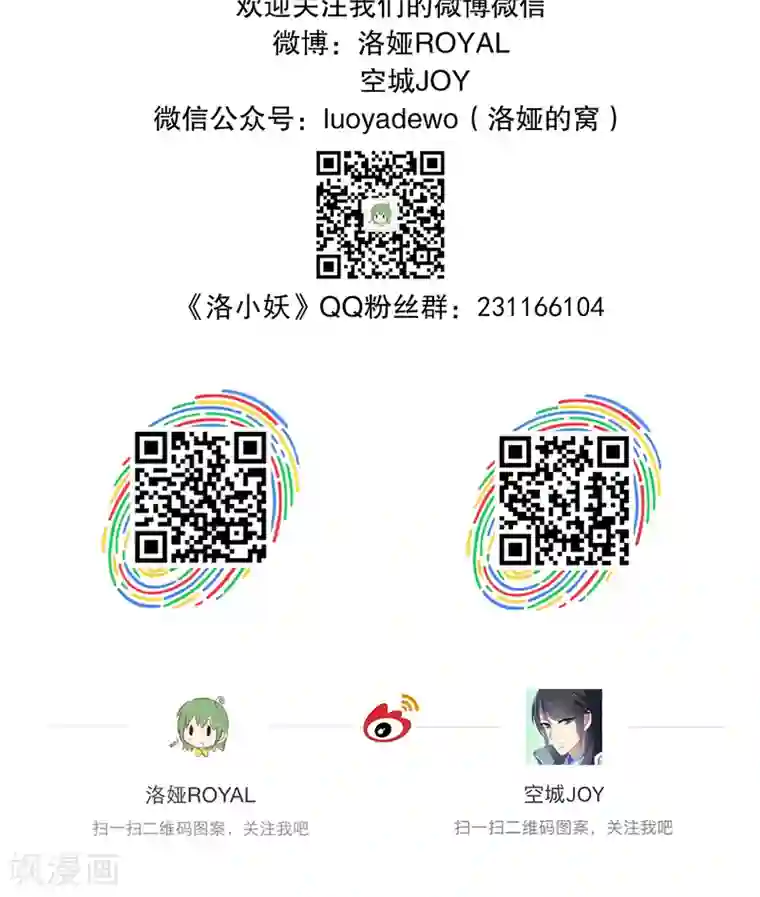 洛小妖第107话 金狐(6)