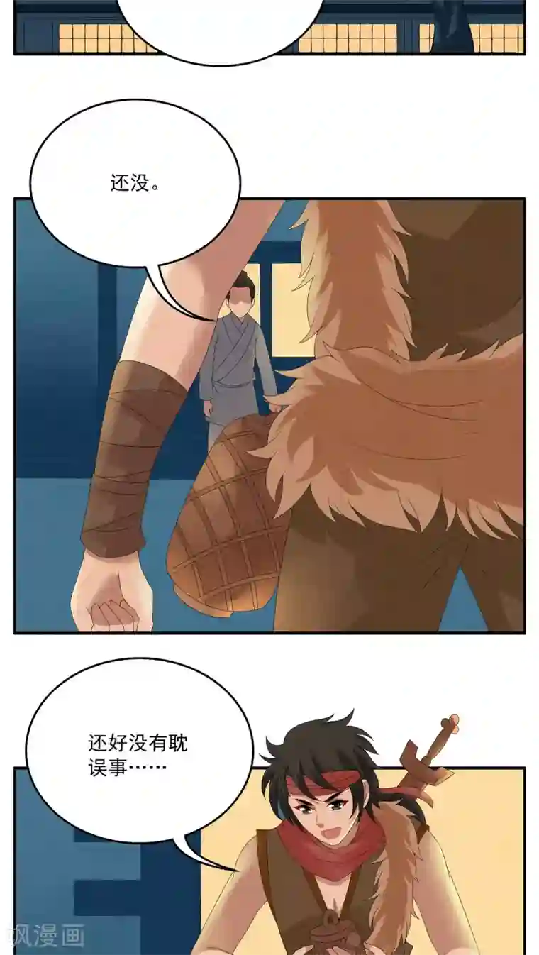 洛小妖第107话 金狐(6)