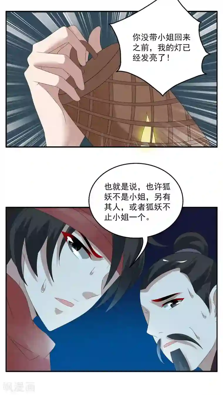 洛小妖第107话 金狐(6)