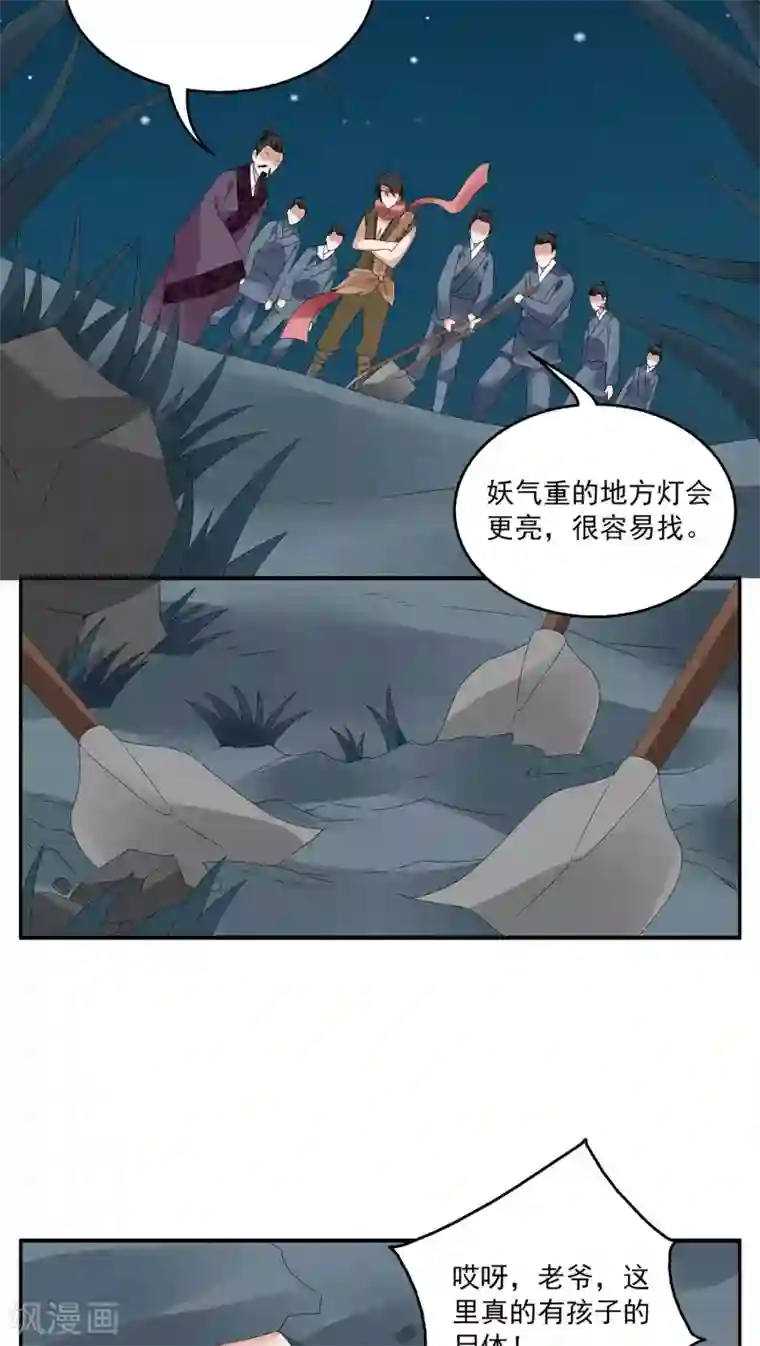 洛小妖第107话 金狐(6)