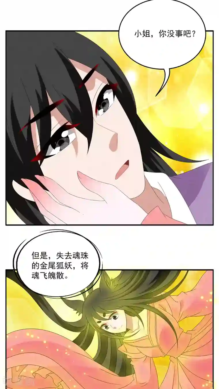 洛小妖第108话 金狐(7)