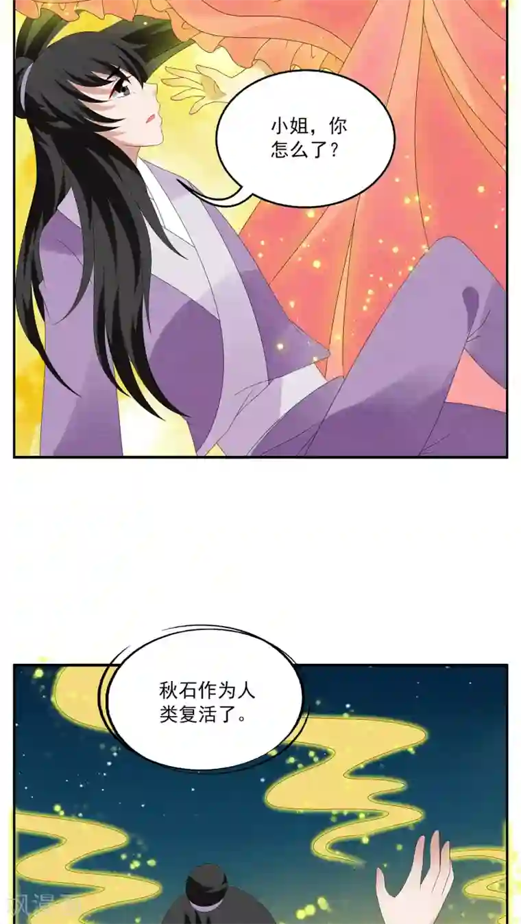 洛小妖第108话 金狐(7)