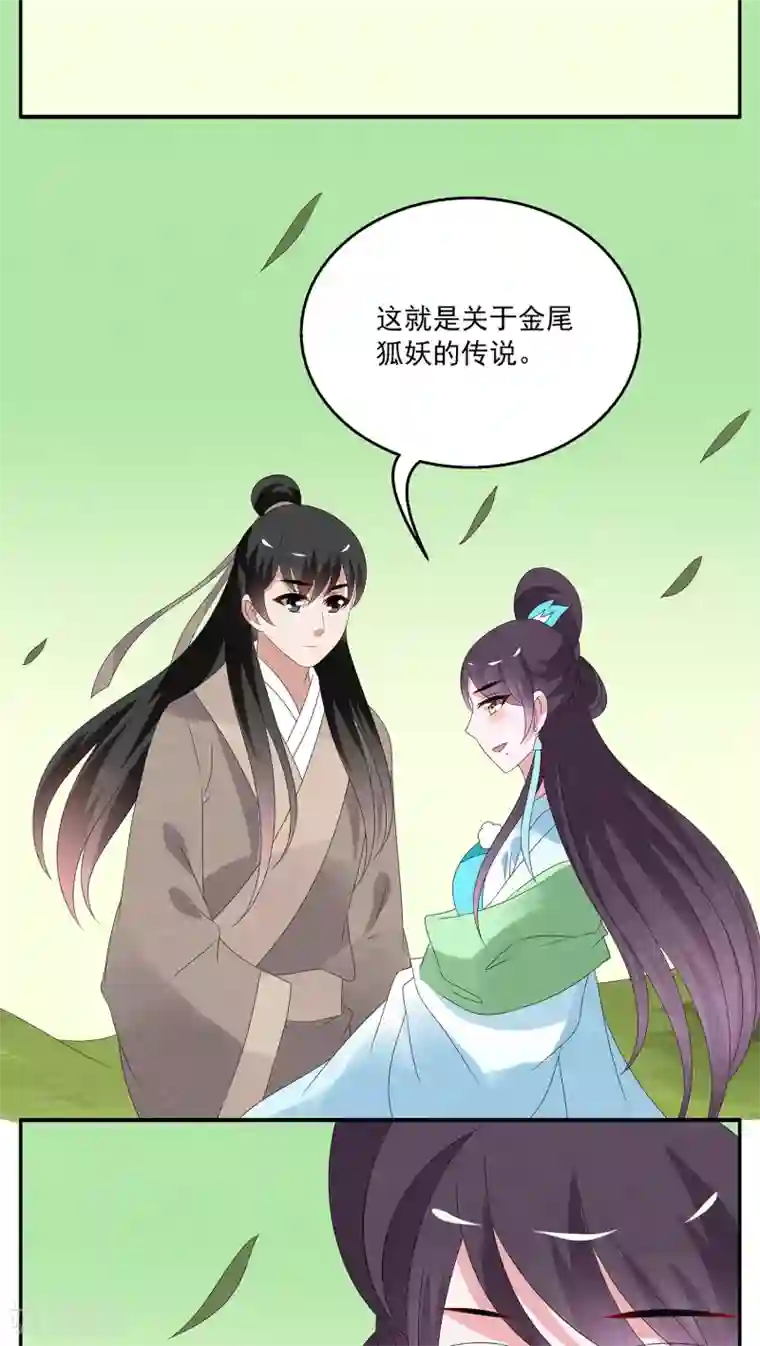 洛小妖第108话 金狐(7)