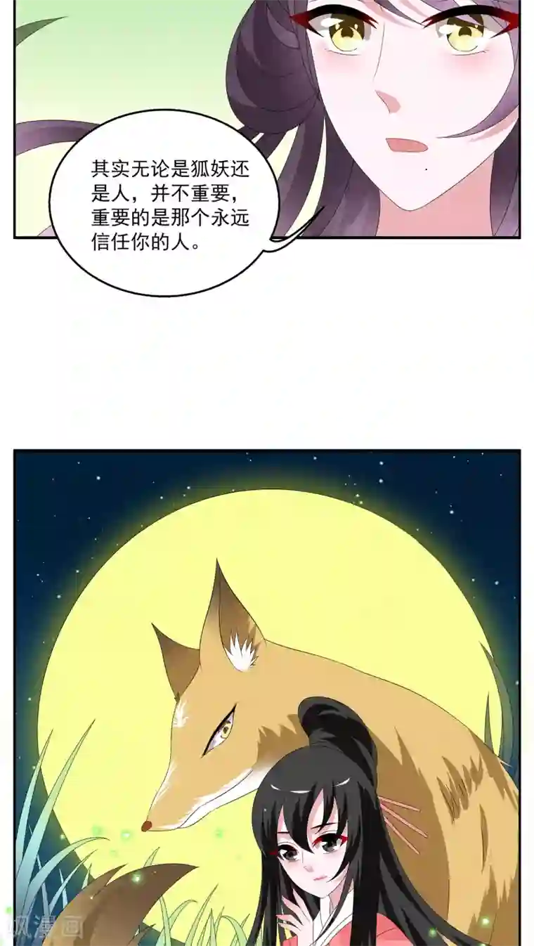 洛小妖第108话 金狐(7)