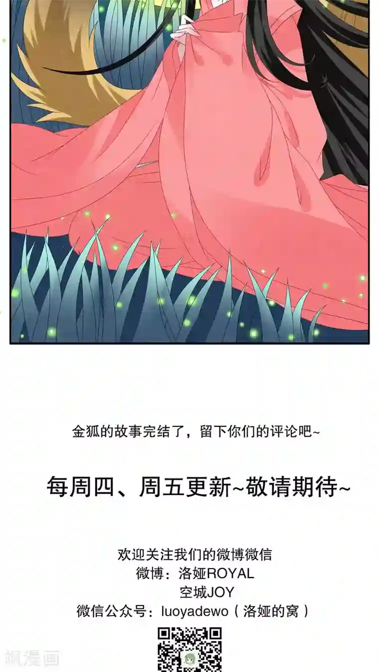 洛小妖第108话 金狐(7)