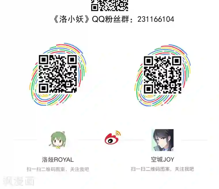 洛小妖第108话 金狐(7)