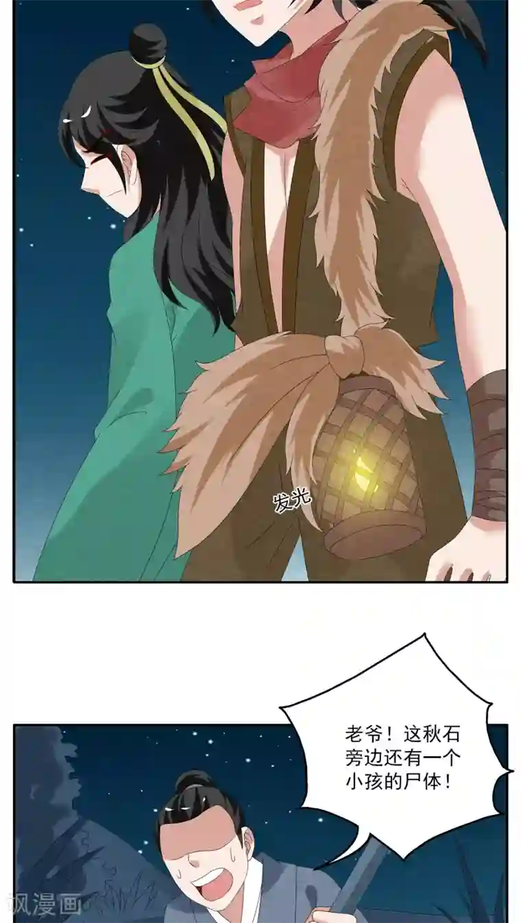 洛小妖第108话 金狐(7)