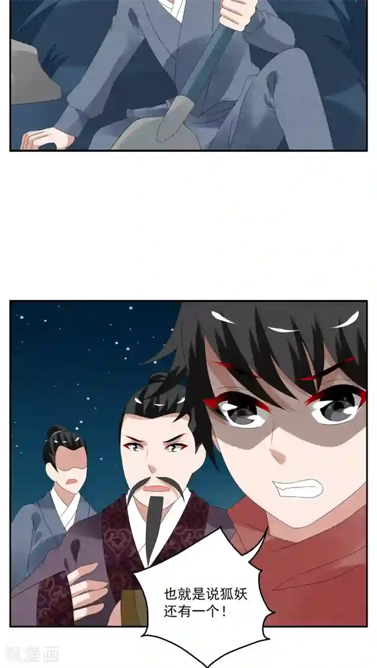 洛小妖第108话 金狐(7)